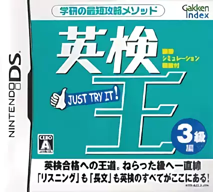 Image n° 1 - box : Eiken-Ou - 3-Kyuuhen